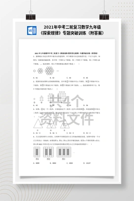 2021年中考二轮复习数学九年级《探索规律》专题突破训练（附答案）