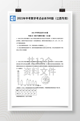 2021年中考数学考点必杀500题（江西专用）