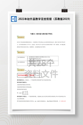 2021年初升高数学无忧衔接（苏教版2019）