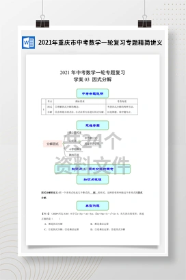 2021年重庆市中考数学一轮复习专题精简讲义