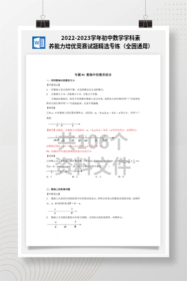 2022-2023学年初中数学学科素养能力培优竞赛试题精选专练（全国通用）
