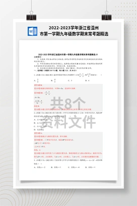 2022-2023学年浙江省温州市第一学期九年级数学期末常考题精选
