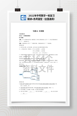 2022年中考数学一轮复习精讲+热考题型（全国通用）