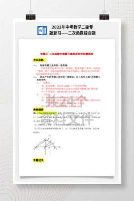 2022年中考数学二轮专题复习——二次函数综合题