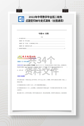 2022年中考数学毕业班二轮热点题型归纳与变式演练（全国通用）