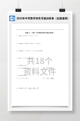 2022年中考数学特色专题训练卷（全国通用）