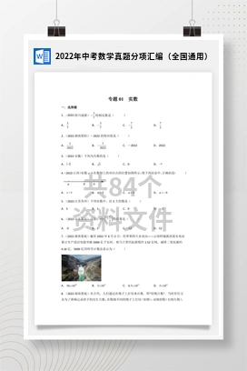 2022年中考数学真题分项汇编（全国通用）