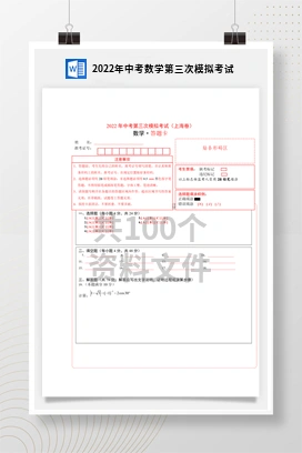2022年中考数学第三次模拟考试