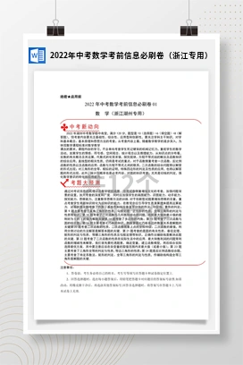 2022年中考数学考前信息必刷卷（浙江专用）