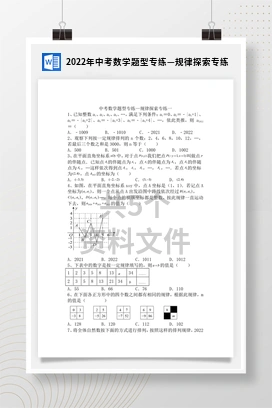 2022年中考数学题型专练—规律探索专练