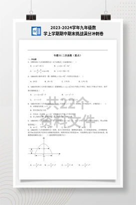 2023-2024学年九年级数学上学期期中期末挑战满分冲刺卷