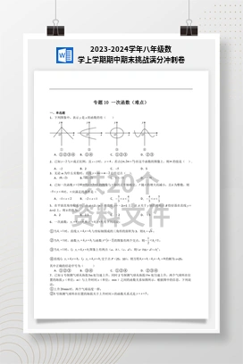2023-2024学年八年级数学上学期期中期末挑战满分冲刺卷