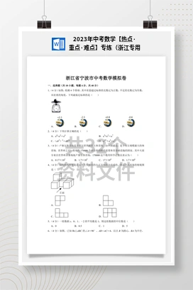 2023年中考数学【热点·重点·难点】专练（浙江专用