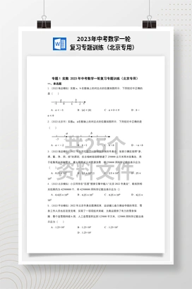 2023年中考数学一轮复习专题训练（北京专用）