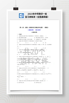 2023年中考数学一轮复习讲练测（全国通用版）
