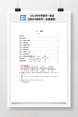 2023年中考数学一轮复习满分冲刺系列（全国通用）