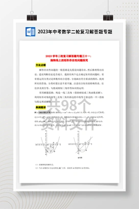 2023年中考数学二轮复习解答题专题