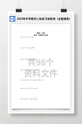 2023年中考数学二轮复习讲练测（全国通用）