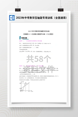 2023年中考数学压轴题专项训练（全国通用）