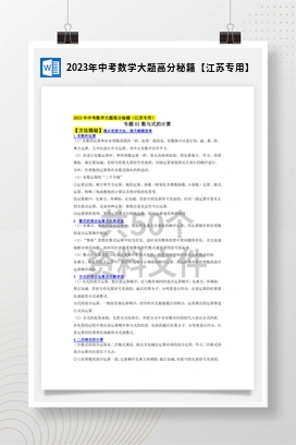 2023年中考数学大题高分秘籍【江苏专用】