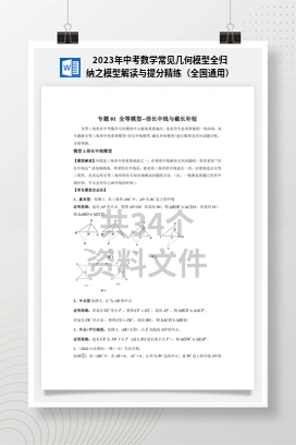 2023年中考数学常见几何模型全归纳之模型解读与提分精练（全国通用）