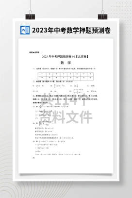 2023年中考数学押题预测卷