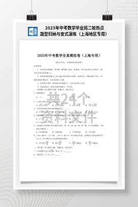 2023年中考数学毕业班二轮热点题型归纳与变式演练（上海地区专用）