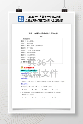 2023年中考数学毕业班二轮热点题型归纳与变式演练（全国通用）