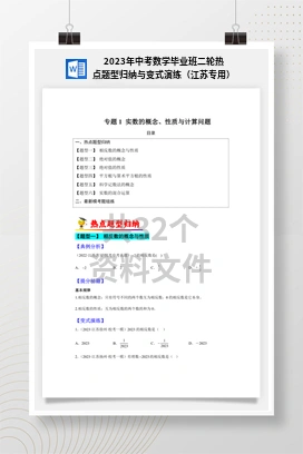 2023年中考数学毕业班二轮热点题型归纳与变式演练（江苏专用）