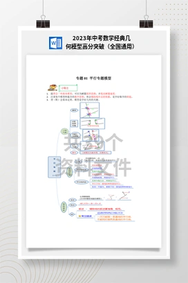 2023年中考数学经典几何模型高分突破（全国通用）