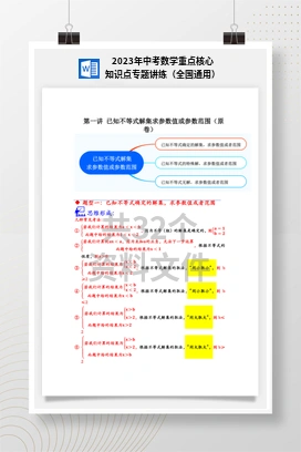 2023年中考数学重点核心知识点专题讲练（全国通用）