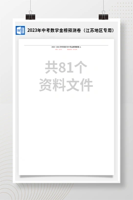 2023年中考数学金榜预测卷（江苏地区专用）
