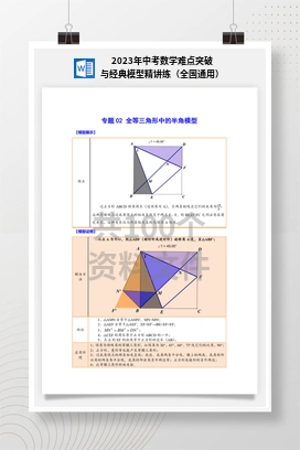 2023年中考数学难点突破与经典模型精讲练（全国通用）