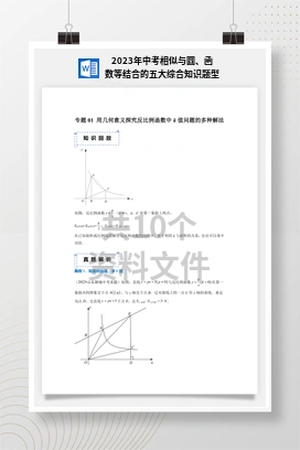 2023年中考相似与圆、函数等结合的五大综合知识题型