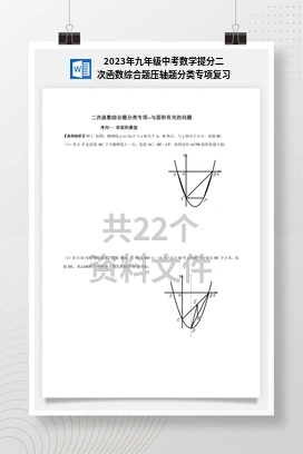 2023年九年级中考数学提分二次函数综合题压轴题分类专项复习