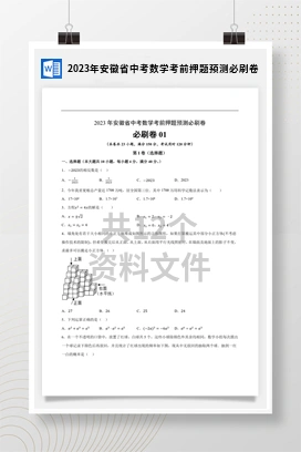 2023年安徽省中考数学考前押题预测必刷卷