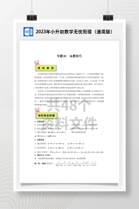 2023年小升初数学无忧衔接（通用版）