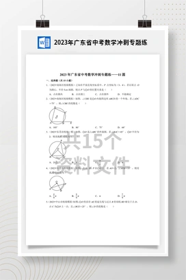 2023年广东省中考数学冲刺专题练