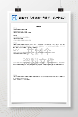 2023年广东省通用中考数学三轮冲刺练习