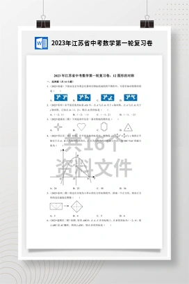 2023年江苏省中考数学第一轮复习卷