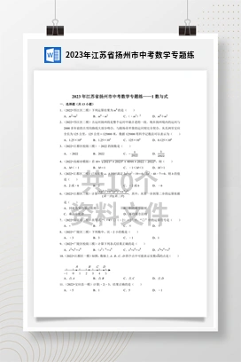 2023年江苏省扬州市中考数学专题练