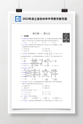 2023年浙江省杭州市中考数学微专题