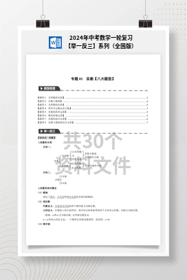 2024年中考数学一轮复习【举一反三】系列（全国版）