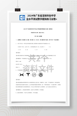 2024年广东省深圳市初中学业水平测试数学模拟练习试卷+