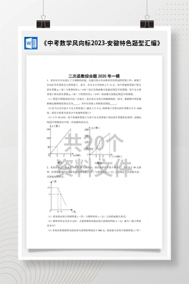 《中考数学风向标2023-安徽特色题型汇编》