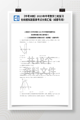 【中考冲刺】2023年中考数学二轮复习名校模拟题重要考点分类汇编（成都专用）