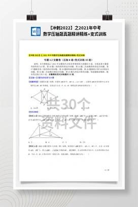 【冲刺2022】之2021年中考数学压轴题真题精讲精练+变式训练