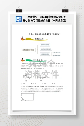 【冲刺满分】2023年中考数学复习手册之拉分专题重难点突破（全国通用版）