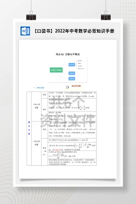 【口袋书】2022年中考数学必背知识手册