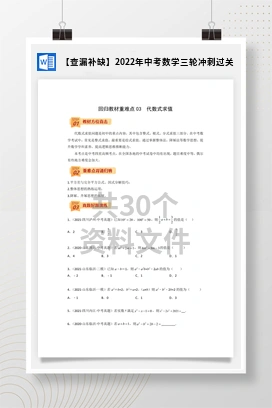 【查漏补缺】2022年中考数学三轮冲刺过关